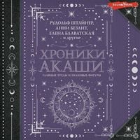 Produktbild: Hroniki Akashi: glavnye trudy i znakovye figury