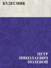 Produktbild: Kudesnik