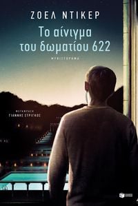 The Enigma of Room 622- By Joël Dicker