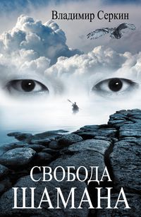 Produktbild: Svoboda shamana