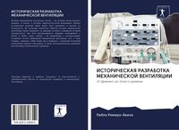 Produktbild: Istoricheskaya Razrabotka Mehanicheskoj Ventilyacii