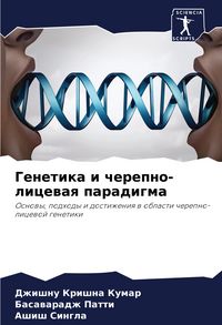 Produktbild: Genetika i cherepno-licewaq paradigma