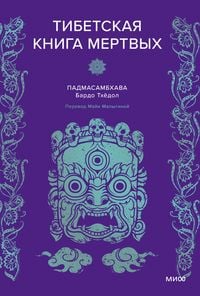 Produktbild: Tibetskaya kniga mertvyh