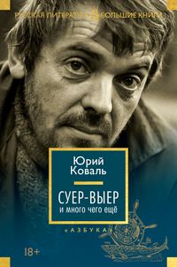 Produktbild: Suer-Vyer i mnogo chego eshche