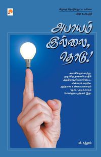 Produktbild: Abaayam Illai, Thodu!