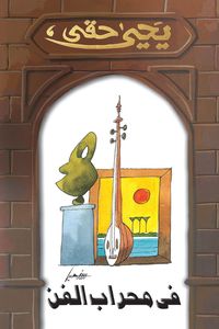 Produktbild: In the niche of art