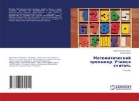 Produktbild: Matematicheskij trenazher. Uchimsq schitat'