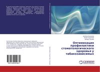 Produktbild: Optimizaciq profilaktiki stomatologicheskogo zdorow'q u tabakozawisimyh
