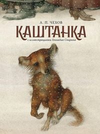 Produktbild: Kaschtanka