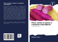 Produktbild: Rol' kaliq i cinka w sladkom kartofele