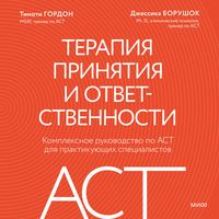 Produktbild: Terapiya prinyatiya i otvetstvennosti. Kompleksnoe rukovodstvo po ACT dlya praktikuyushchih specialistov