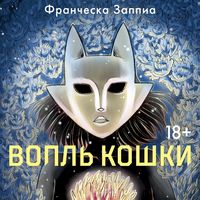 Produktbild: Vopl' koshki