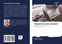 Produktbild: Teoreticheskaq poziciq