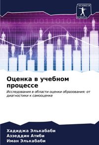 Produktbild: Ocenka w uchebnom processe