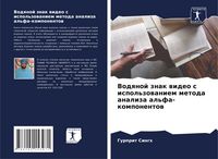 Produktbild: Vodqnoj znak wideo s ispol'zowaniem metoda analiza al'fa-komponentow