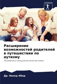 Produktbild: Rasshirenie wozmozhnostej roditelej w puteshestwii po autizmu