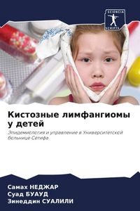Produktbild: Kistoznye limfangiomy u detej