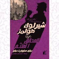 Produktbild: The Veiled Detective
