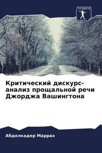 Produktbild: Kriticheskij diskurs-analiz proschal'noj rechi Dzhordzha Vashingtona