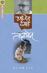 Produktbild: Sangeet Tansen