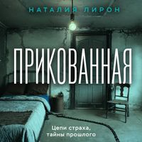 Produktbild: Prikovannaya