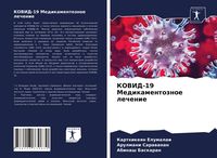 Produktbild: KOVID-19 Medikamentoznoe lechenie