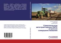Produktbild: Samoswal'nye awtotraktornye PATS i puti ih sowershenstwowaniq