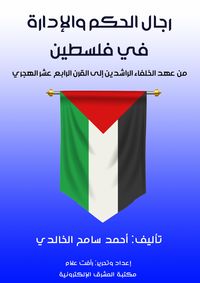 Produktbild: Governance and administration men in Palestine