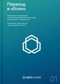 Produktbild: Cloud and Serverless Computing for Scientists