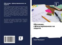 Produktbild: Obuchenie, sfokusirowannoe na zadache
