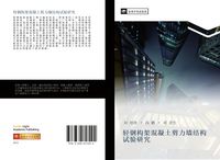 Produktbild: Qing gang gou jia hun ning tu jian li qiang jie gou shi yan yan jiu