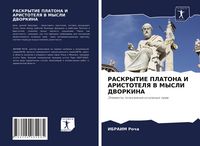 Produktbild: Raskrytie Platona I Aristotelya V Mysli Dvorkina
