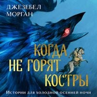 Produktbild: Kogda ne goryat kostry