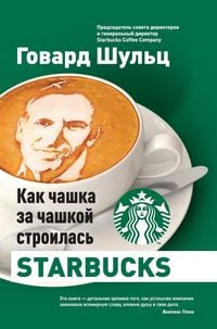 Produktbild: Как чашка за чашкой строилась Starbucks