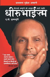 Produktbild: Dhirubhaism (धीरूभाईज़्म)