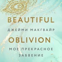Produktbild: Moe prekrasnoe zabvenie