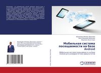 Produktbild: Mobil'naq sistema poseschaemosti na baze Android
