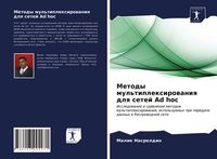Produktbild: Metody mul'tiplexirowaniq dlq setej Ad hoc