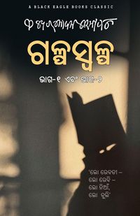 Produktbild: Galpaswalpa (bhaga 1 o bhaga 2)