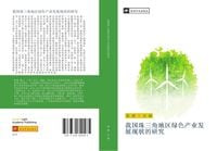 Produktbild: Wo guo zhu san jiao di qu lv se chan ye fa zhan xian zhuang de yan jiu