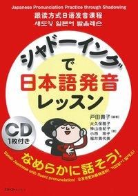 Produktbild: Japanese Pronunciation Practice Through Shadowing