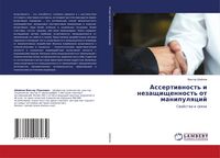 Produktbild: Assertiwnost' i nezaschischennost' ot manipulqcij