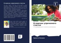 Produktbild: V poiskah utrachennogo schast'q