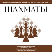 Produktbild: Shahmaty. Dlya teh, kto hochet vse uspet