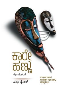 Produktbild: Karehannu (kannada)