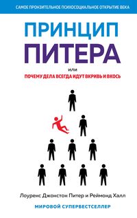 Produktbild: The Peter Principle. Why Things Always Go Wrong