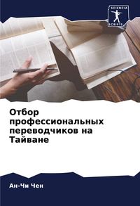 Produktbild: Otbor professional'nyh perewodchikow na Tajwane
