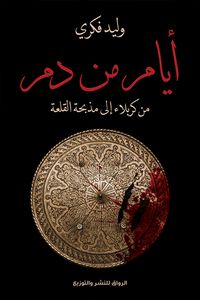 Produktbild: Days of blood