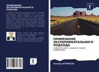 Produktbild: Primenenie Jeksperimental'nogo Podhoda