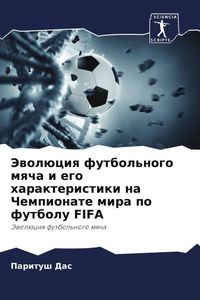 Produktbild: Jewol&uuml;ciq futbol'nogo mqcha i ego harakteristiki na Chempionate mira po futbolu FIFA